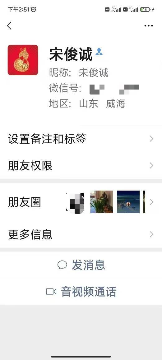 曝光！原威海南曲阜村書記宋軍偉收受“疏通費” 16萬元不知去向