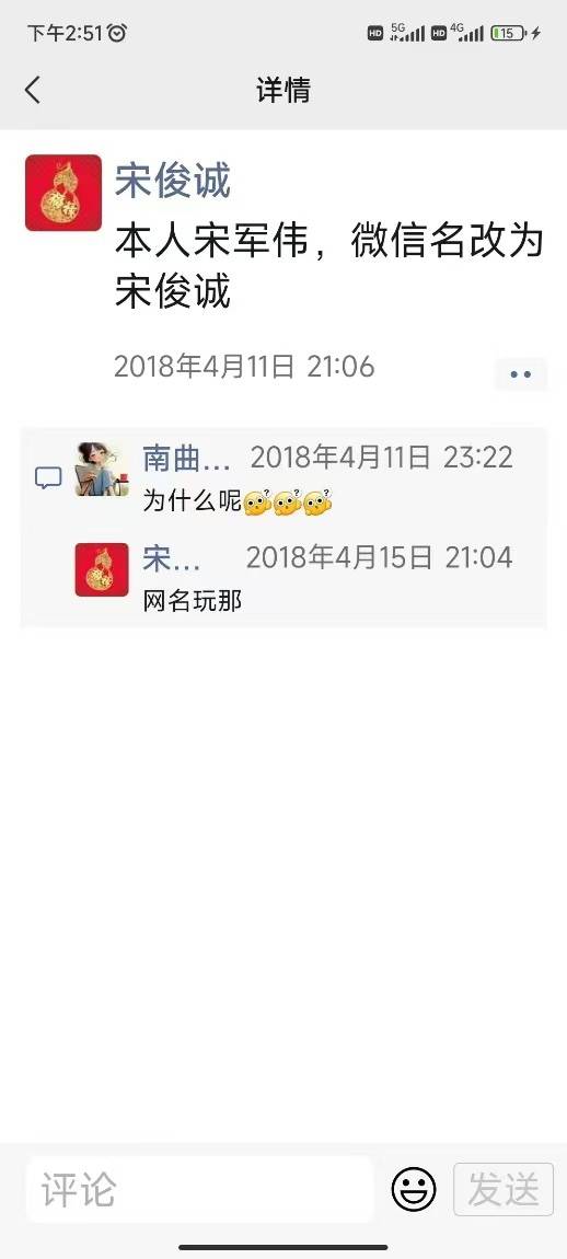 曝光！原威海南曲阜村書記宋軍偉收受“疏通費” 16萬元不知去向