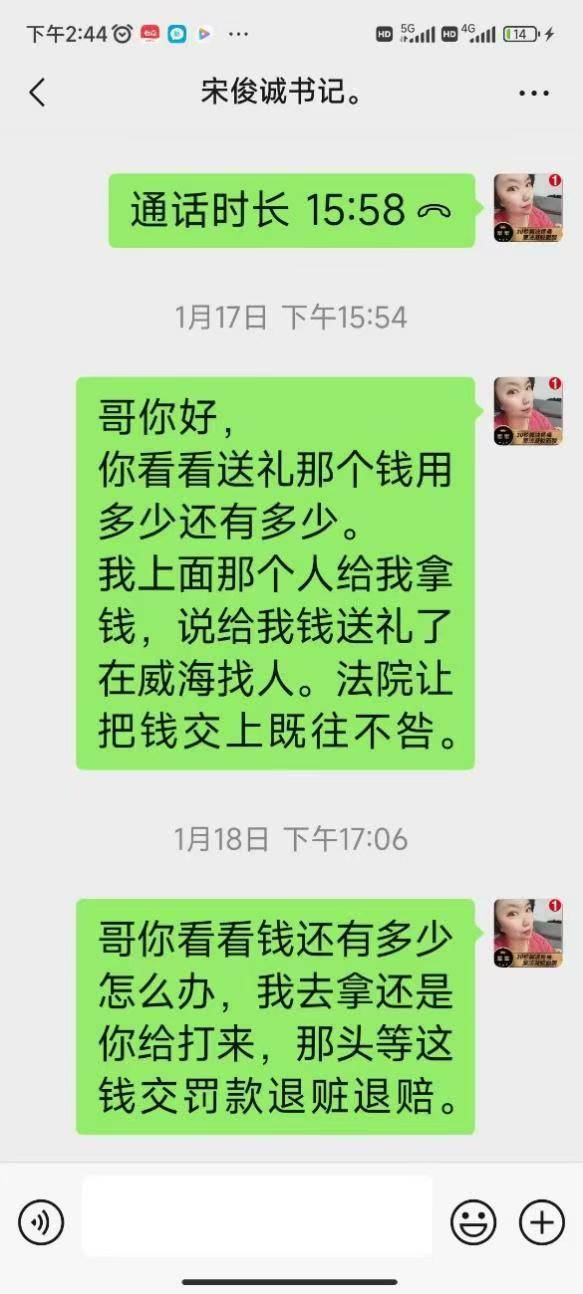 曝光！原威海南曲阜村書記宋軍偉收受“疏通費” 16萬元不知去向