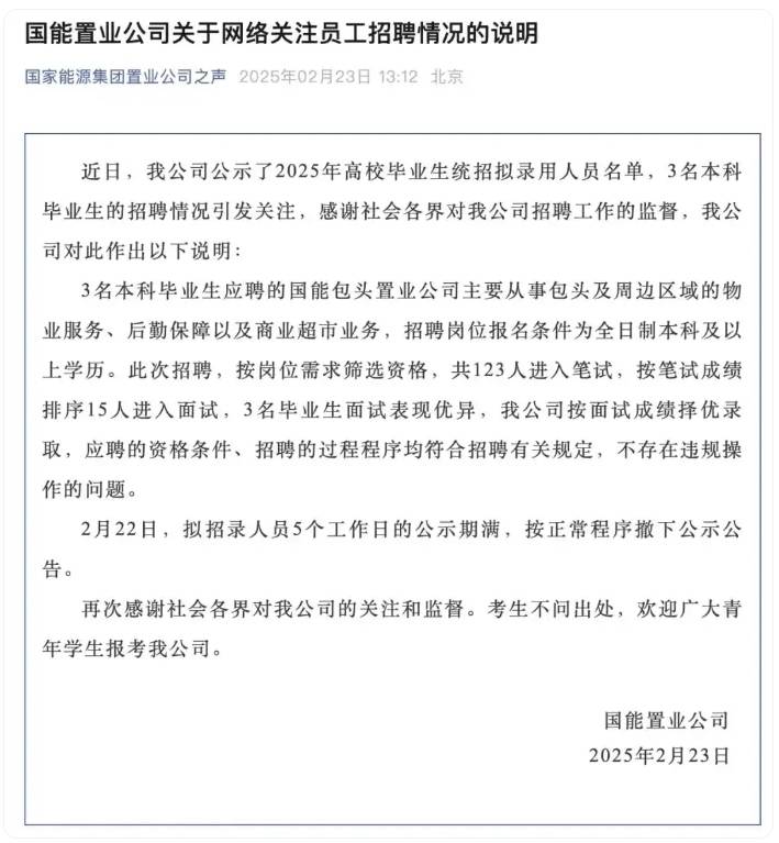 國企稱錄取本科生不違規(guī)，公布招聘過程方能破除成見