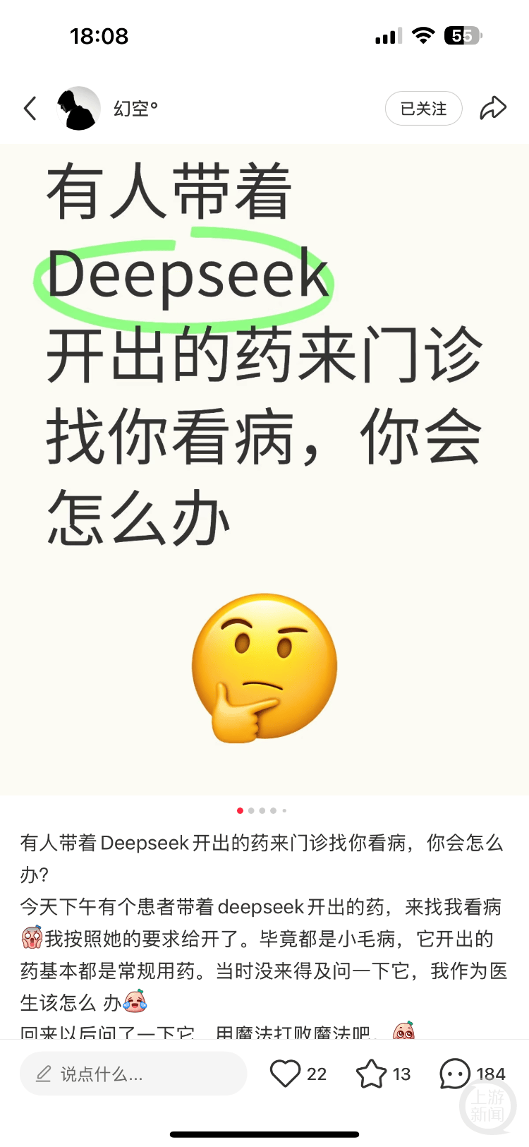 醫(yī)生自嘲“天塌了”！患者查DeepSeek后“質(zhì)疑”治療方案，而且它對(duì)了！專家：短時(shí)間內(nèi)無(wú)法替代醫(yī)生