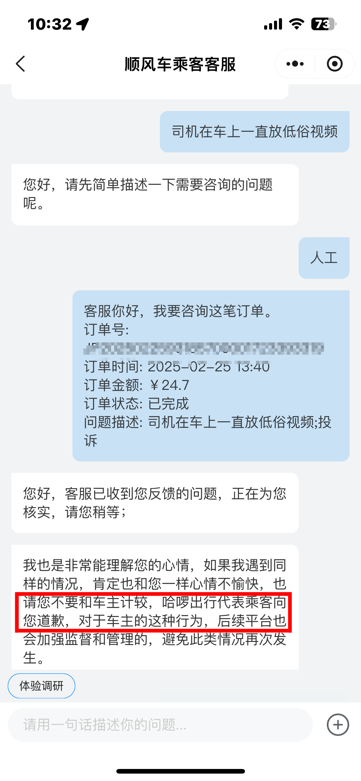 武漢順風(fēng)車司機車內(nèi)放不雅視頻，哈啰出行請求女乘客“不要和車主計較，代表乘客道歉”