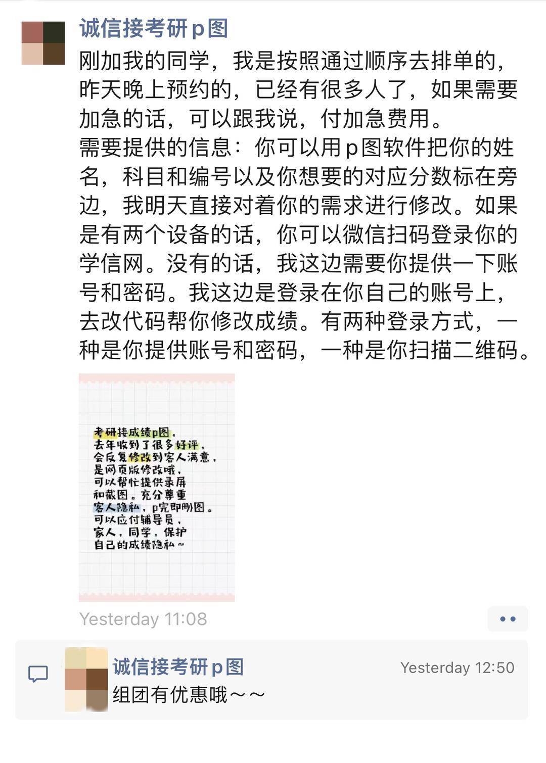 “考研改成績騙父母”商家兩天接幾百單，價格5元到69元不等 律師：商家涉非法經(jīng)營罪