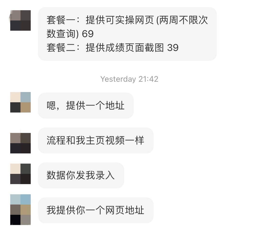 “考研改成績騙父母”商家兩天接幾百單，價格5元到69元不等 律師：商家涉非法經(jīng)營罪