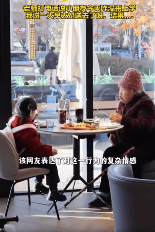 太奶帶重孫女逃課，兩人相約去下館子，網(wǎng)友：傳說中的隔代親！