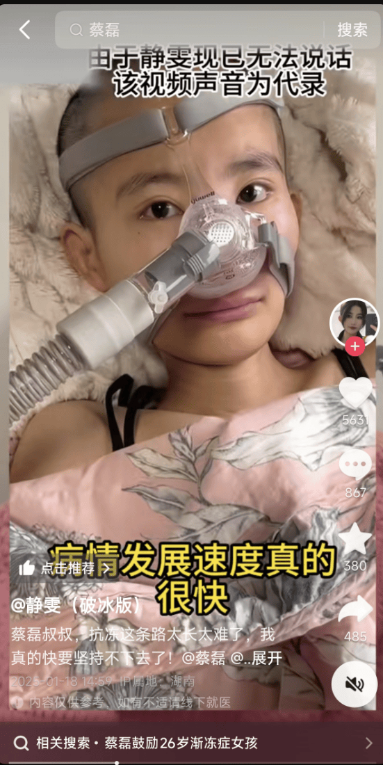 26歲漸凍癥女孩去世，生前曾向蔡磊求助，確診僅1年