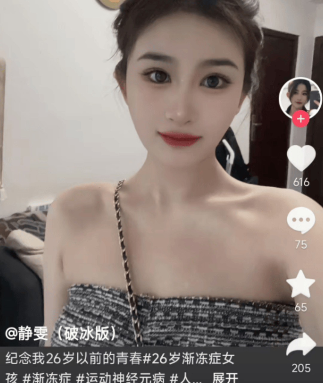 26歲漸凍癥女孩去世，生前曾向蔡磊求助，確診僅1年