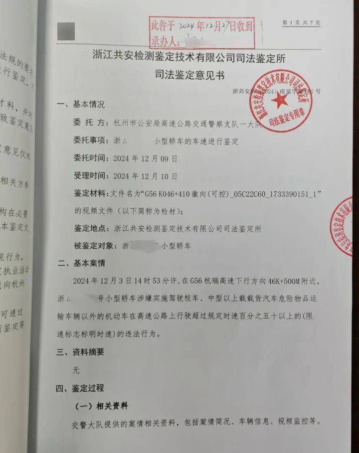 “高速才開了226”，特斯拉車主狂飆還炫耀，處罰來了！