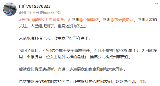 “我永遠失去了媽媽！”上海女子長白山漂流落水失聯(lián)，遺體已找到