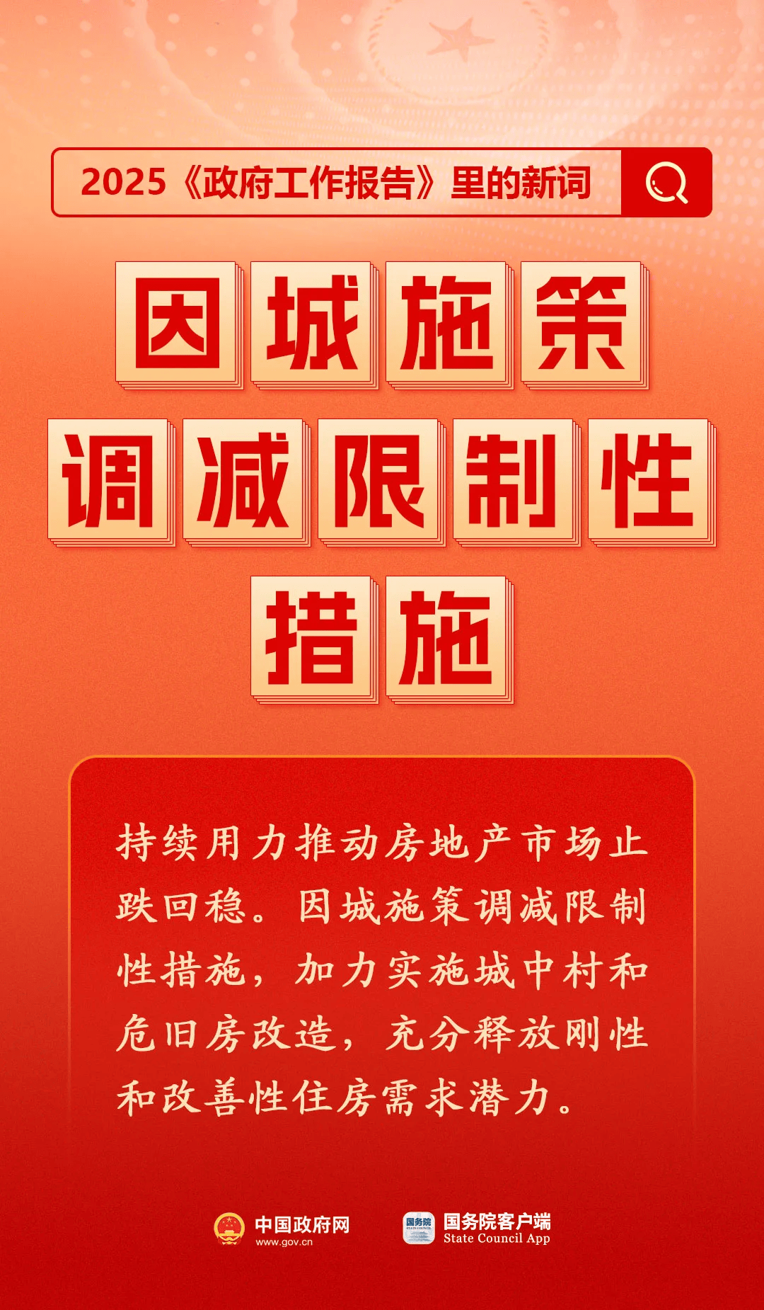 房地產是老百姓資產最大的一部分，樓市股市穩(wěn)住，可以更好地提振消費……關于《政府工作報告》，權威解讀來了