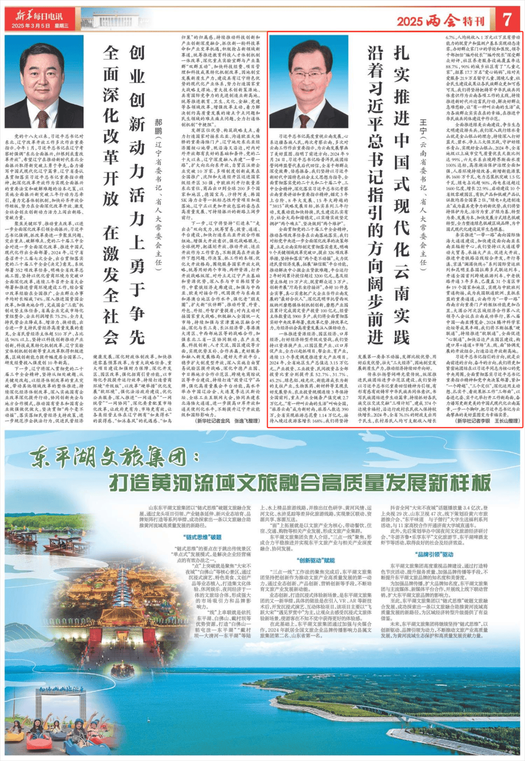 云南省委書(shū)記、省人大常委會(huì)主任王寧：沿著習(xí)近平總書(shū)記指引的方向闊步前進(jìn) 扎實(shí)推進(jìn)中國(guó)式現(xiàn)代化云南實(shí)踐