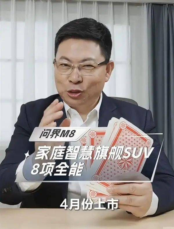 華為問(wèn)界M8正式官宣！號(hào)稱(chēng)“全能車(chē)王” 將于4月上市