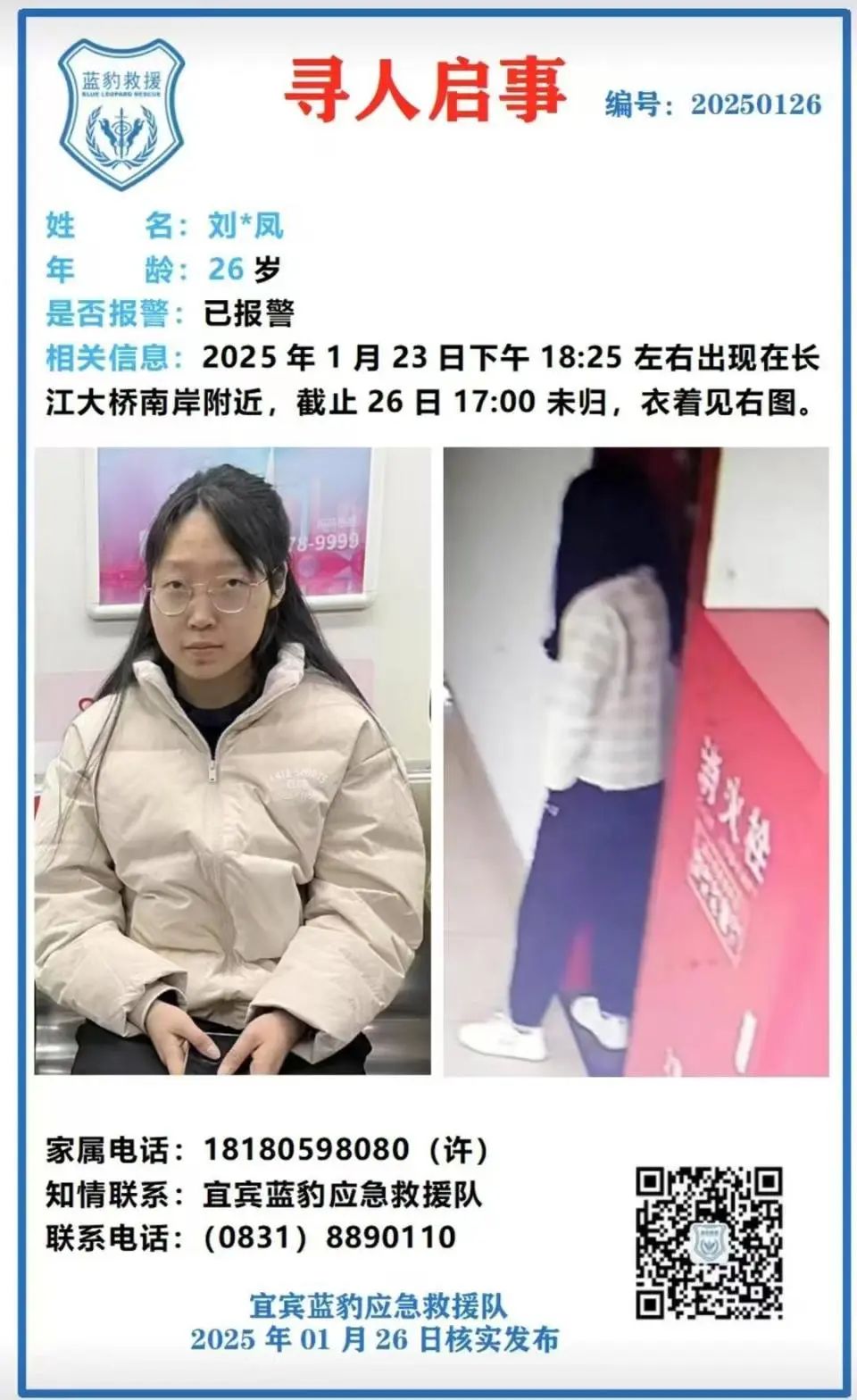 26歲女孩失蹤39天：監(jiān)控顯示她從男友所住廠區(qū)出走后失蹤，家人稱她原定春節(jié)后結(jié)婚