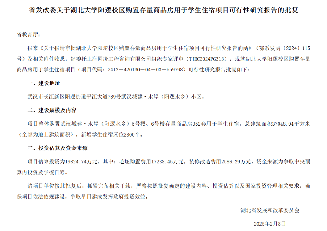 “高校斥資2億購商品房當宿舍”，校方回應(yīng)