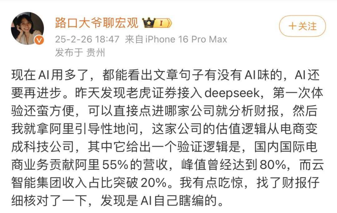 DeepSeek的胡編亂造，正在淹沒中文互聯(lián)網(wǎng)