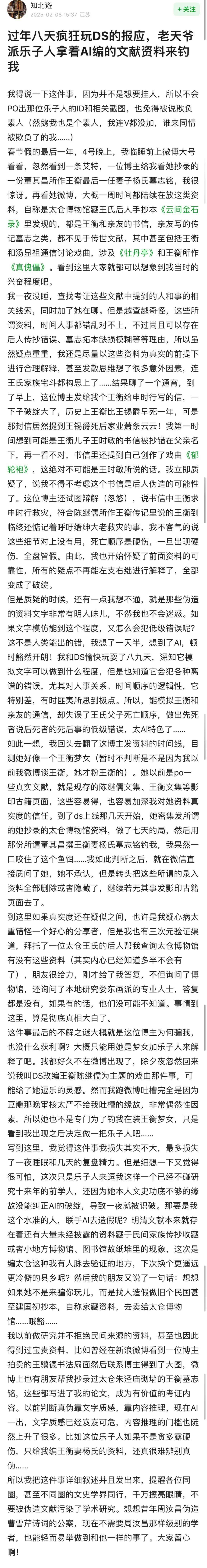 DeepSeek的胡編亂造，正在淹沒中文互聯(lián)網(wǎng)