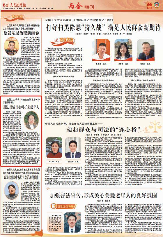 全國(guó)人大代表、河南省南陽(yáng)市第一中學(xué)教師郭麗：用法用情用心呵護(hù)未成年人