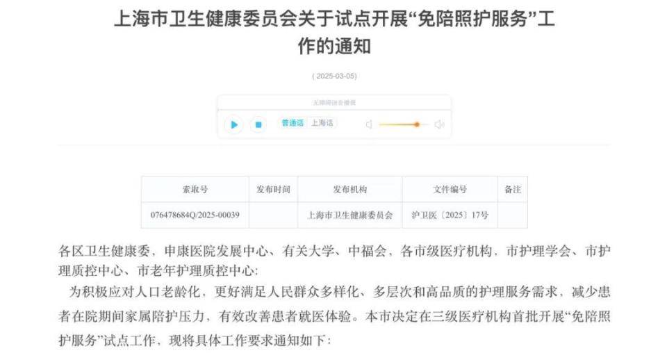 上海三級醫(yī)院全部試點：不要家屬陪，專業(yè)護(hù)理員24小時全程照護(hù)