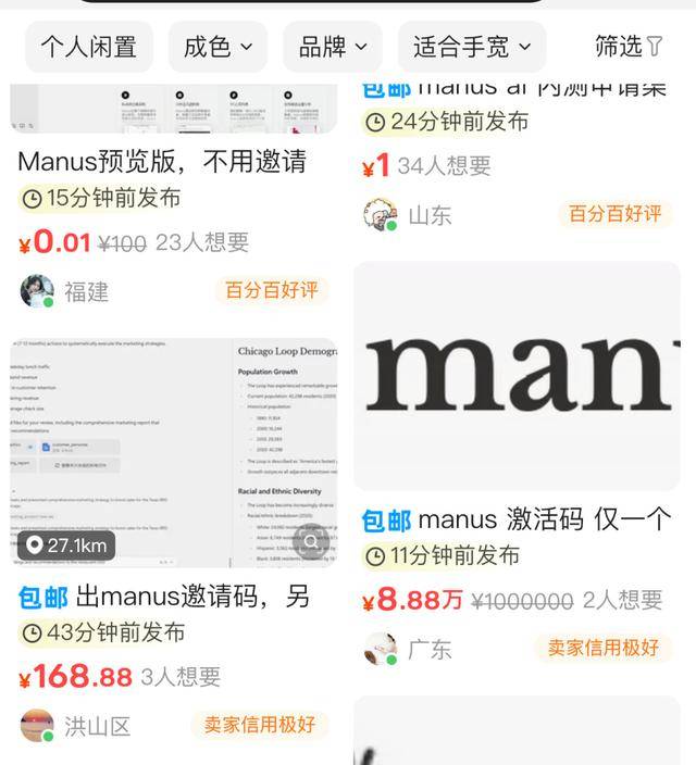 Manus回應(yīng)邀請碼被炒到了5萬元：虛假信息，不要相信