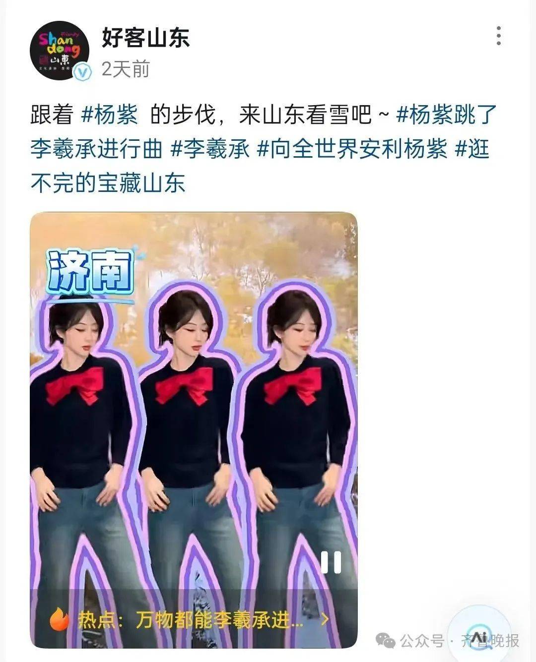 突然爆火！一天內(nèi)“舞”遍了山東！演員楊紫魔性舞步刷屏，本人回應(yīng)→