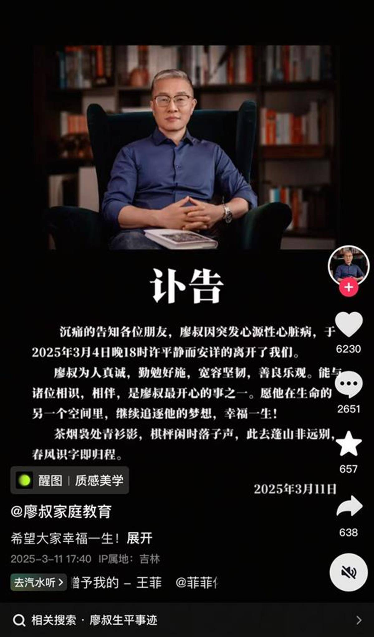 網(wǎng)紅老師廖叔突然去世，當(dāng)天上午還曾連麥直播