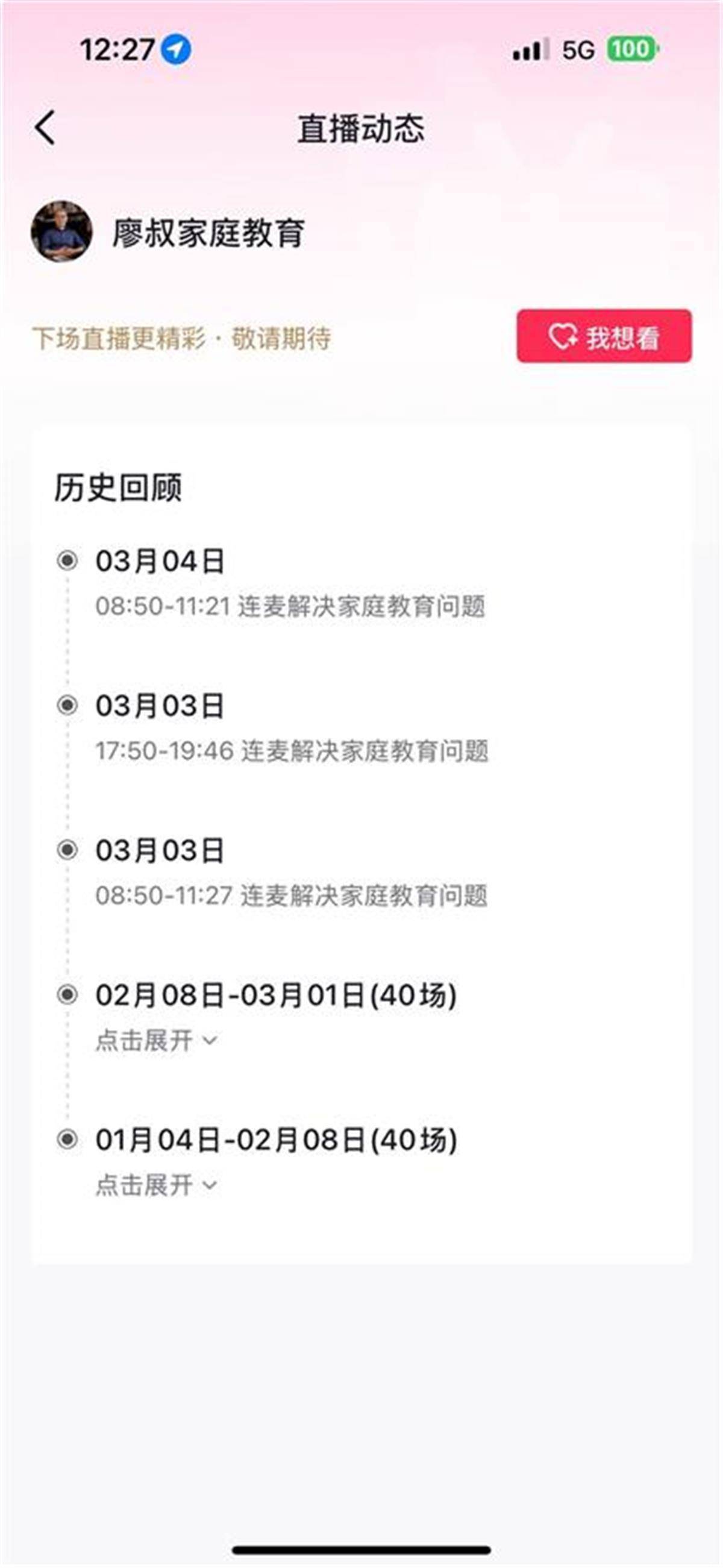網(wǎng)紅老師廖叔突然去世，當(dāng)天上午還曾連麥直播