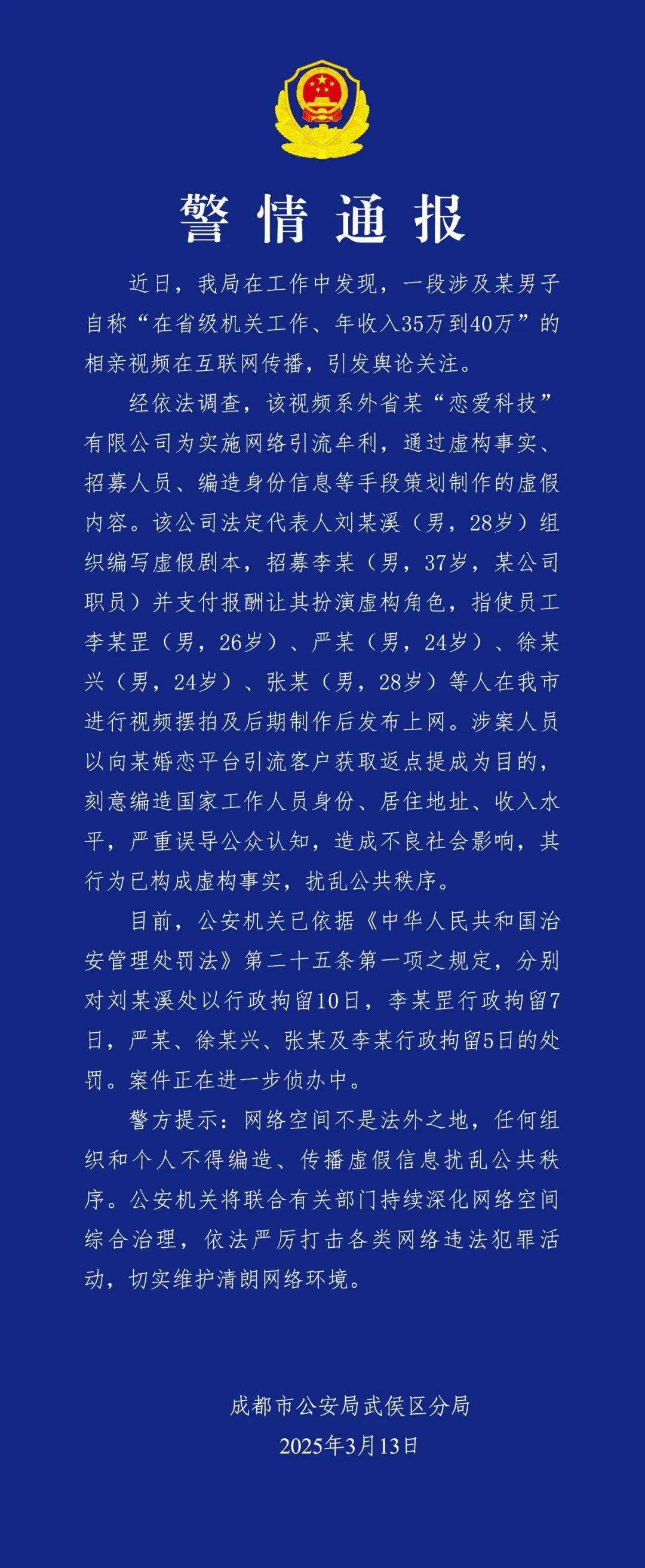 反轉(zhuǎn)，機(jī)關(guān)工作人員相親系擺拍！6人被拘留