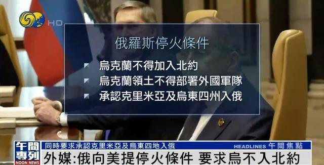 外媒：俄羅斯已向美國提出?；饤l件