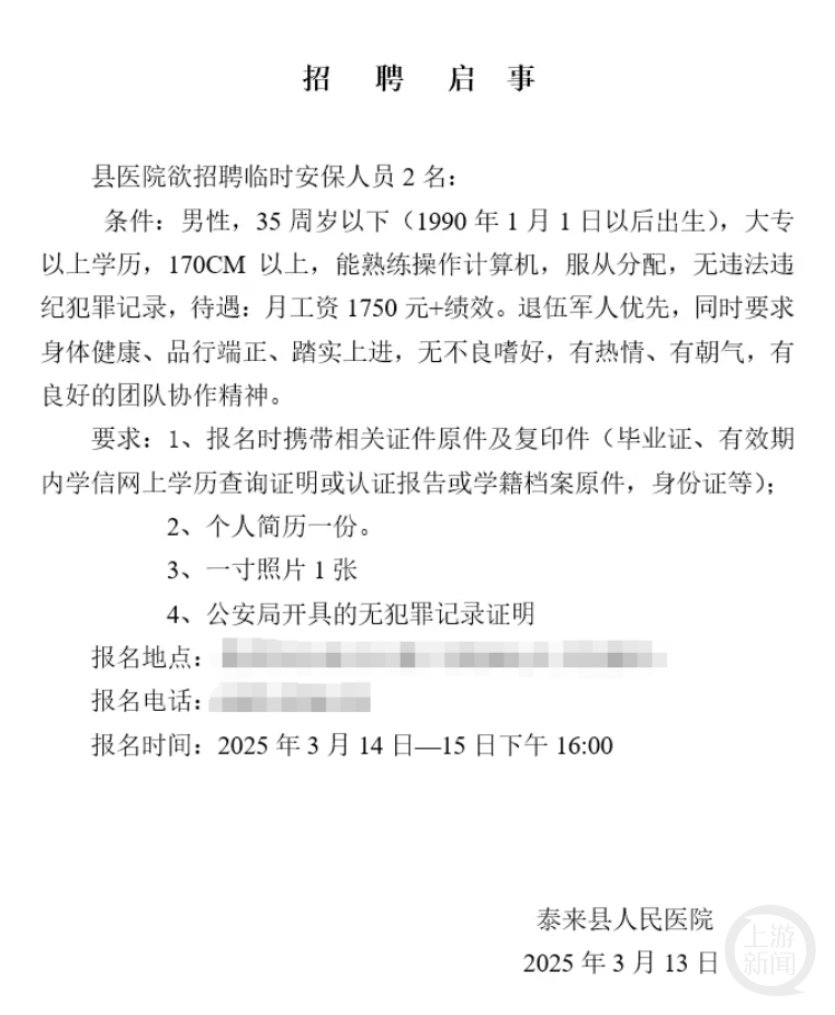 黑龍江一縣醫(yī)院月工資1750元招保安，要求“35歲以下大專以上”？回應(yīng)：屬實(shí)，已有三人報(bào)名