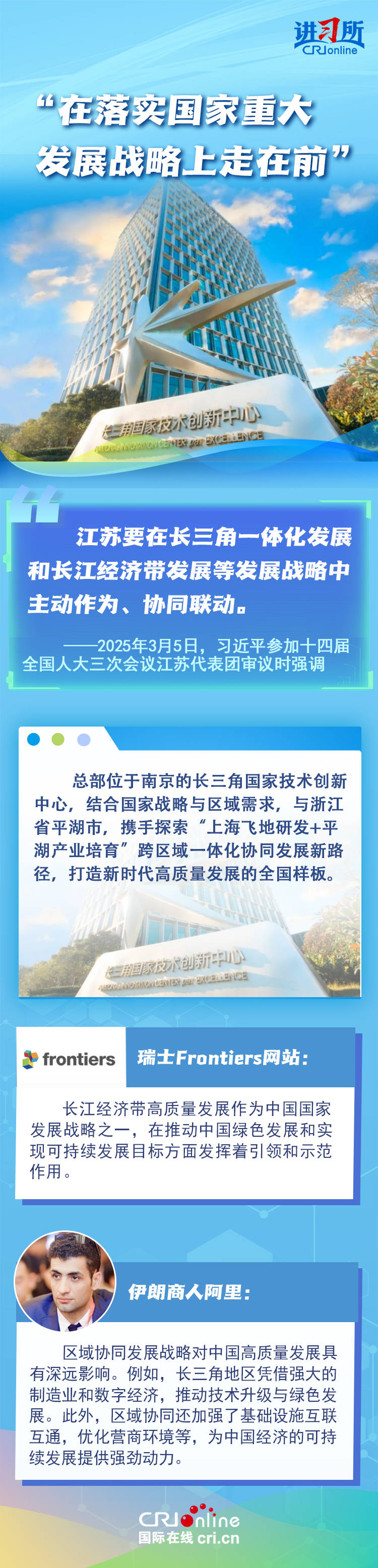 【講習(xí)所世界觀兩會】習(xí)近平為“經(jīng)濟(jì)大省挑大梁”提出著力點