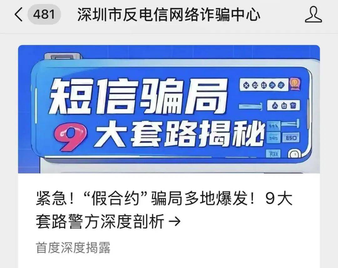 緊急！多地爆發(fā)！深圳警方提醒