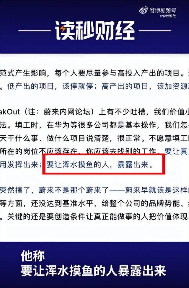 蔚來CEO李斌回應(yīng)“員工吐槽填工時(shí)”：要讓渾水摸魚的暴露出來