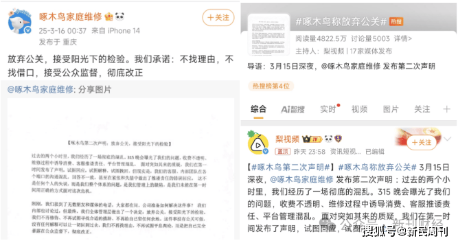6%凈利率的微利生意再受沖擊！“放棄公關(guān)”的啄木鳥港股IPO懸了