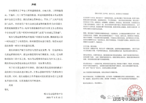 6%凈利率的微利生意再受沖擊！“放棄公關(guān)”的啄木鳥港股IPO懸了