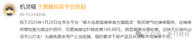 6%凈利率的微利生意再受沖擊！“放棄公關(guān)”的啄木鳥港股IPO懸了