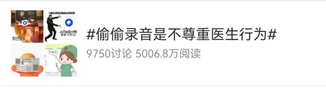 “又遇偷偷錄音的患者”，事發(fā)上海三甲醫(yī)院！醫(yī)生無奈，網友吵翻
