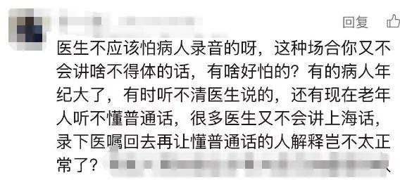 “又遇偷偷錄音的患者”，事發(fā)上海三甲醫(yī)院！醫(yī)生無奈，網友吵翻