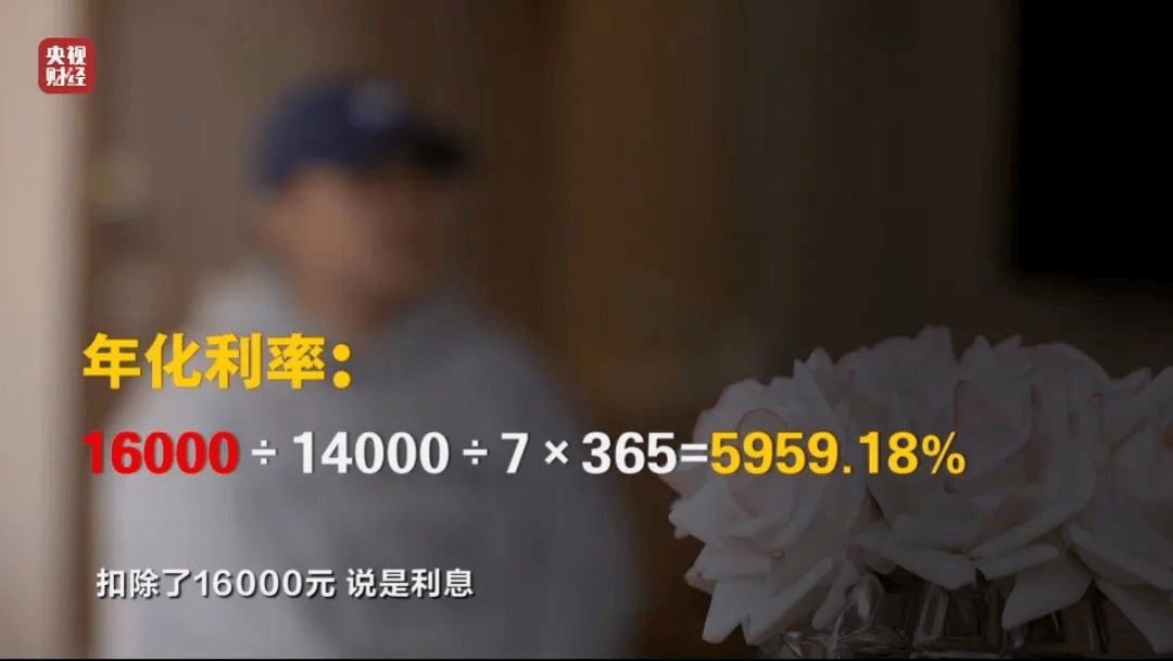 高利貸利率6000%，誰在圍獵“特殊借款人”