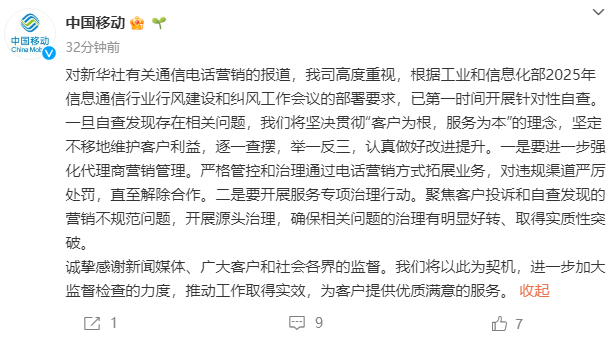 通信營銷電話藏“坑”？三大運營商發(fā)文回應(yīng)