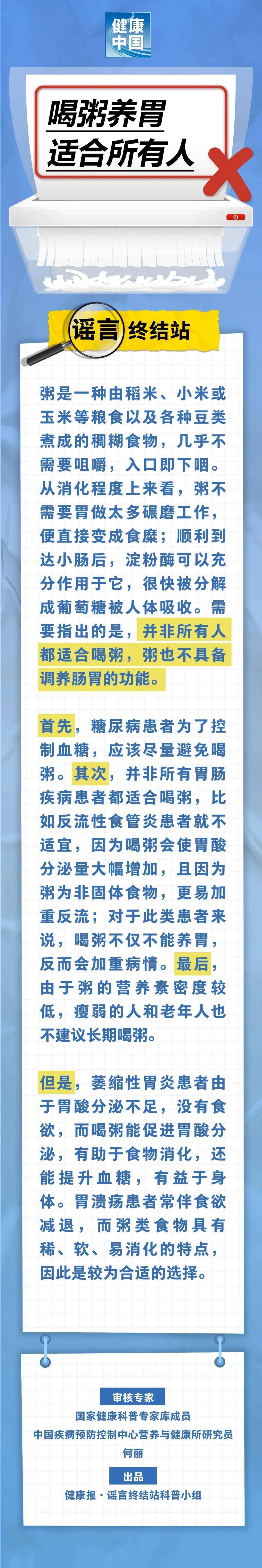 健康日歷 | 喝粥養(yǎng)胃適合所有人……是真是假？