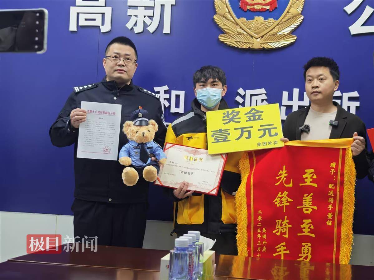 成都一市民竟用行李箱裝16萬元現(xiàn)金配送給電詐分子，騎手發(fā)現(xiàn)異常報警，美團獎勵他1萬元