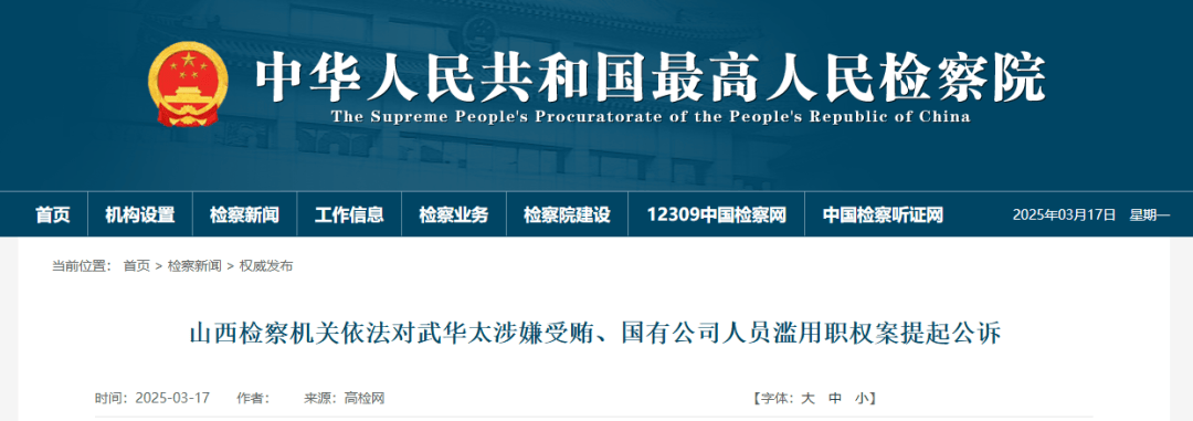 涉嫌受賄！山西一正廳級干部被追究刑事責(zé)任！