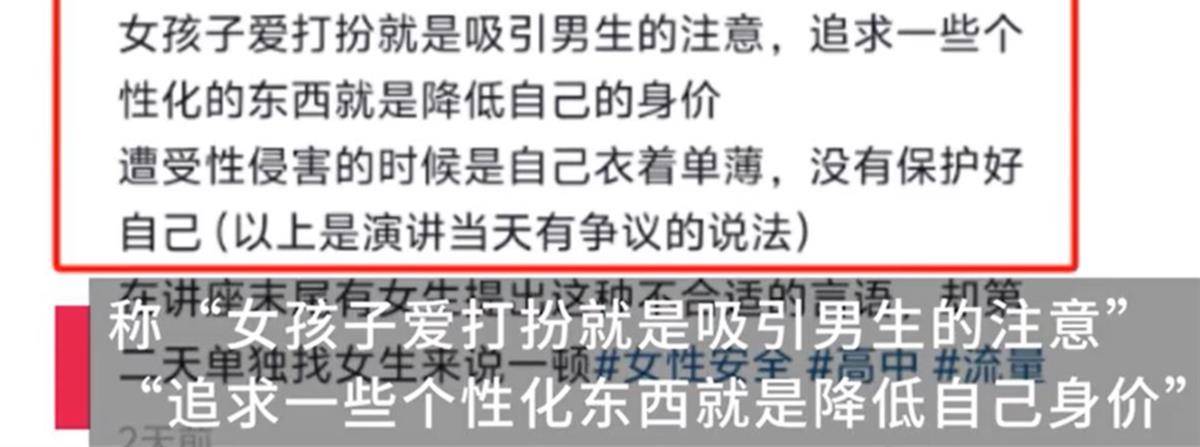 中學(xué)講座稱(chēng)女孩打扮是為了吸引男性，校園豈能成為封建糟粕的溫床？