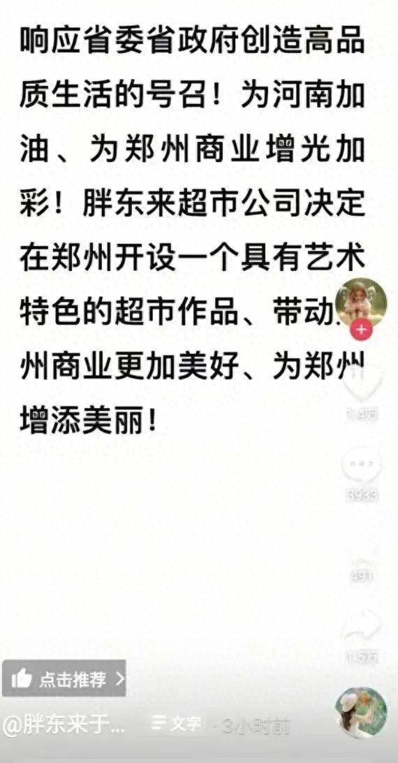 高鐵站東廣場緣何成終極贏家？看胖東來鄭州首店選址“神邏輯”