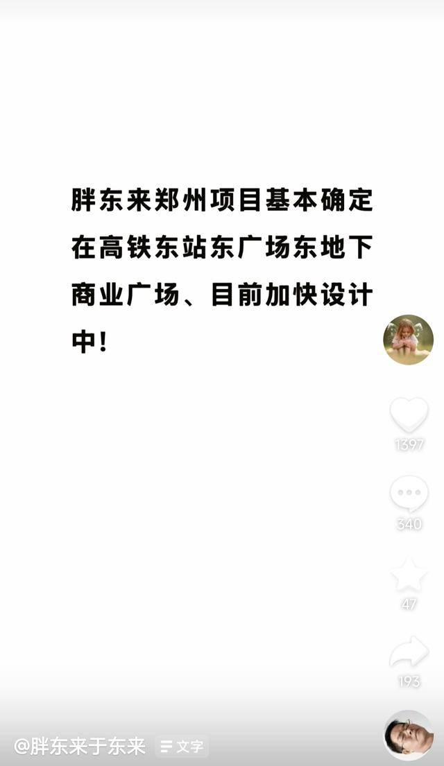 高鐵站東廣場緣何成終極贏家？看胖東來鄭州首店選址“神邏輯”
