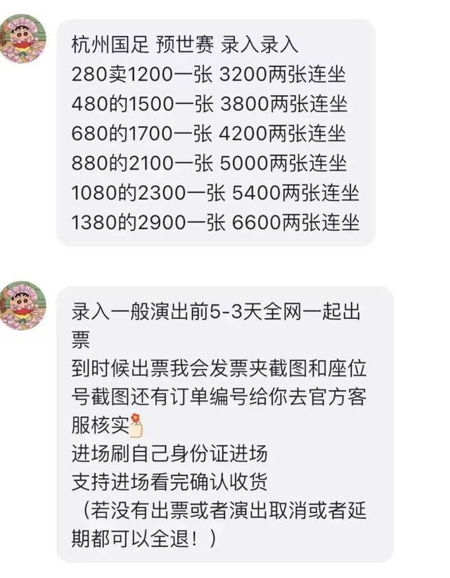 國足球票，去年沒人要今年貴上天？
