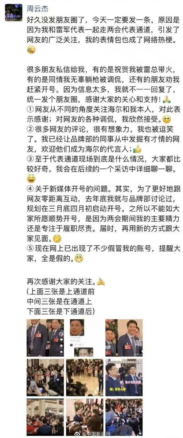 真“出道”了！海爾老總周云杰開通社交媒體賬號