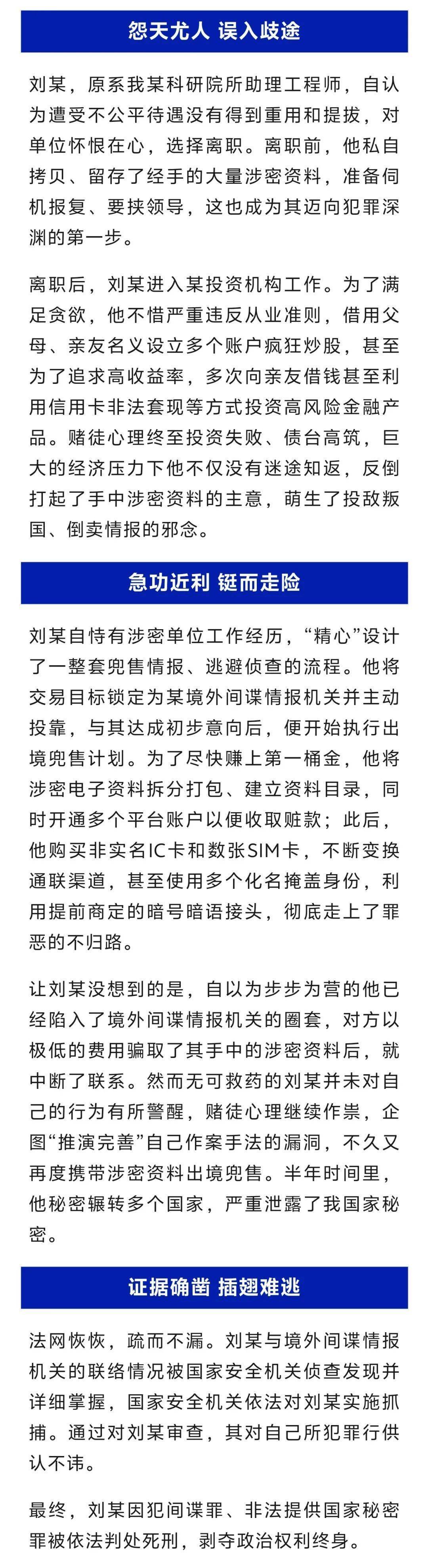間諜劉某，被判死刑！原就職于科研院所——