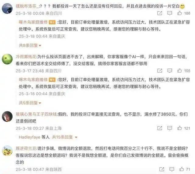 系統(tǒng)擠崩！啄木鳥維修遇退款潮 記者親歷：投訴3天沒回應(yīng)