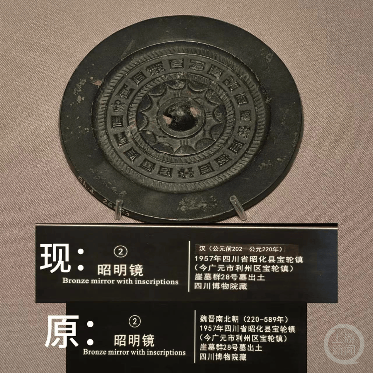 15歲初中生指千年銅鏡斷代有誤，四川省博物館：我錯(cuò)了，已改正